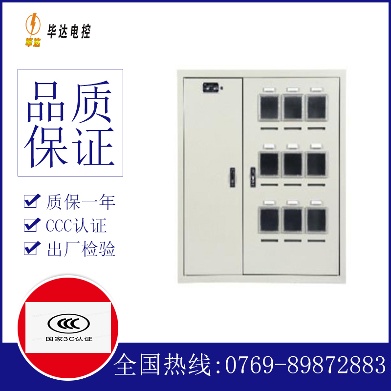 宁安电表箱